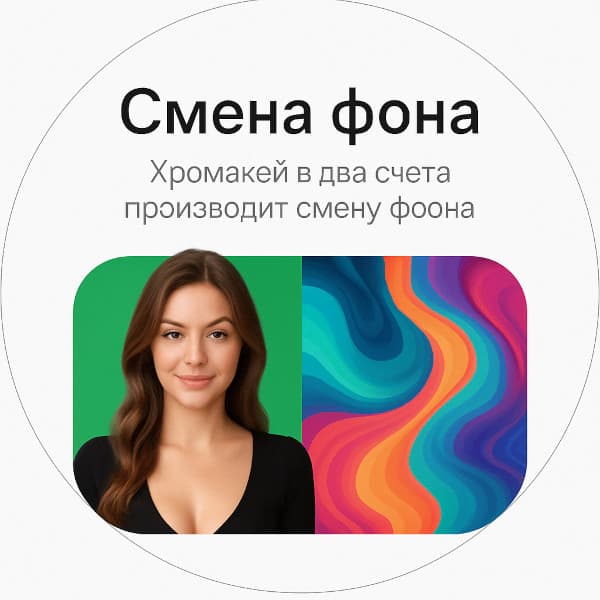 Иллюстрация со сменой фона